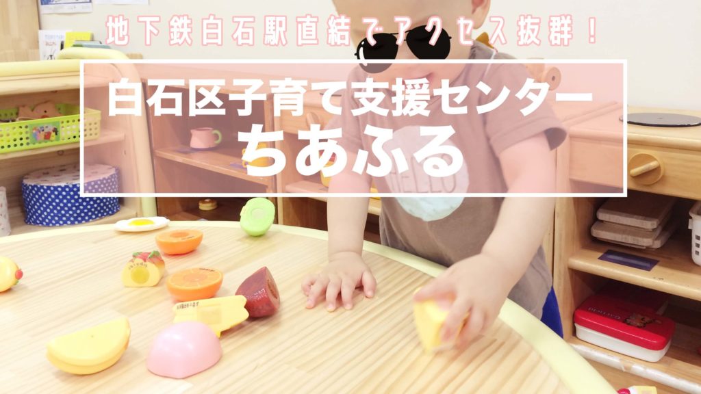 親子で楽しい 白石区 子育てサロン ちあふる で遊ぼう サッポロママログ