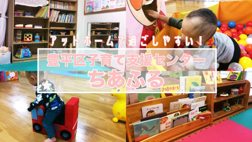 豊平区 子育てサロン ちあふる でのびのび遊ぼう サッポロママログ