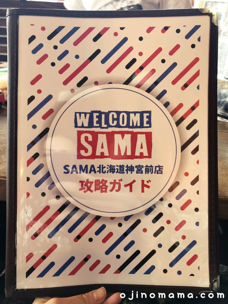 札幌スープカレーSAMA攻略