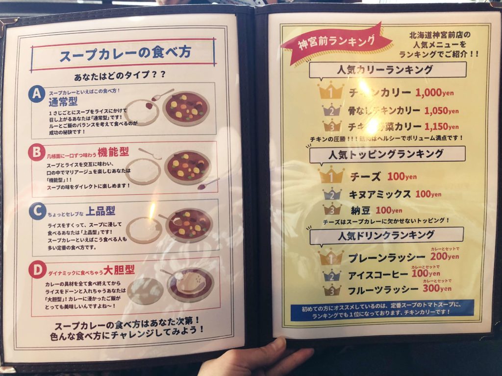 札幌観光スープカレーオススメ2