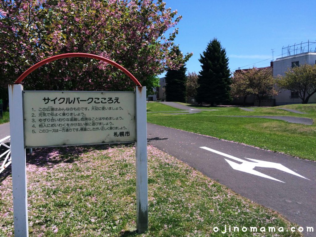 札幌白石東冒険公園サイクルパーク2