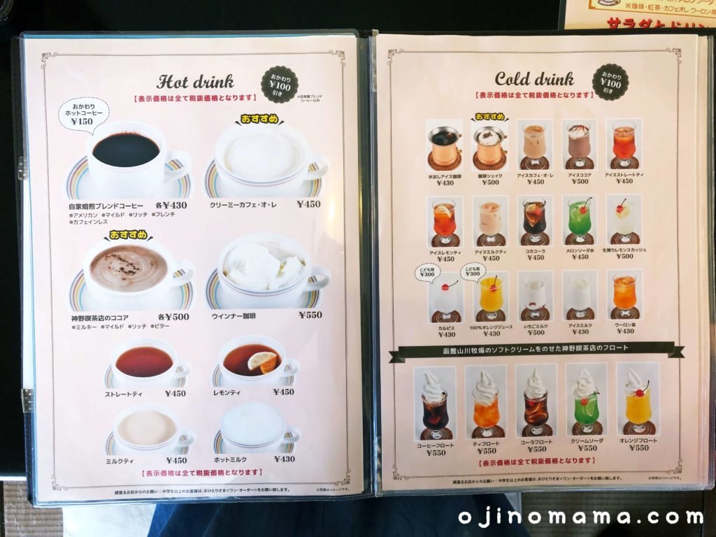 神野喫茶店 Jinno Coffee 子連れok 小上がり席あり サッポロママログ