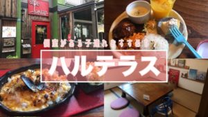 保存版 札幌子連れランチ おすすめ店を区別 シーン別で紹介 サッポロママログ