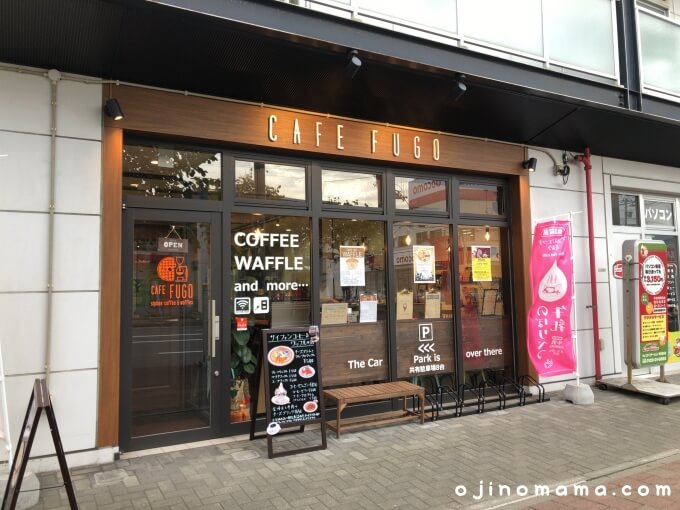 Cafe Fugo 手稲区でおいしいコーヒーとワッフルを堪能 サッポロママログ