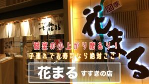 札幌市 ランチで行きたい小上がり席があるお店 サッポロママログ