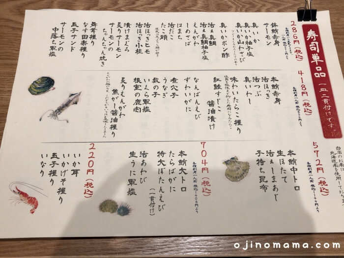 札幌花まる寿司すすきの店単品メニュー