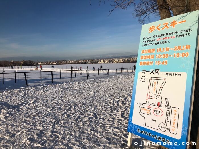 札幌羊ヶ丘展望台冬スキー