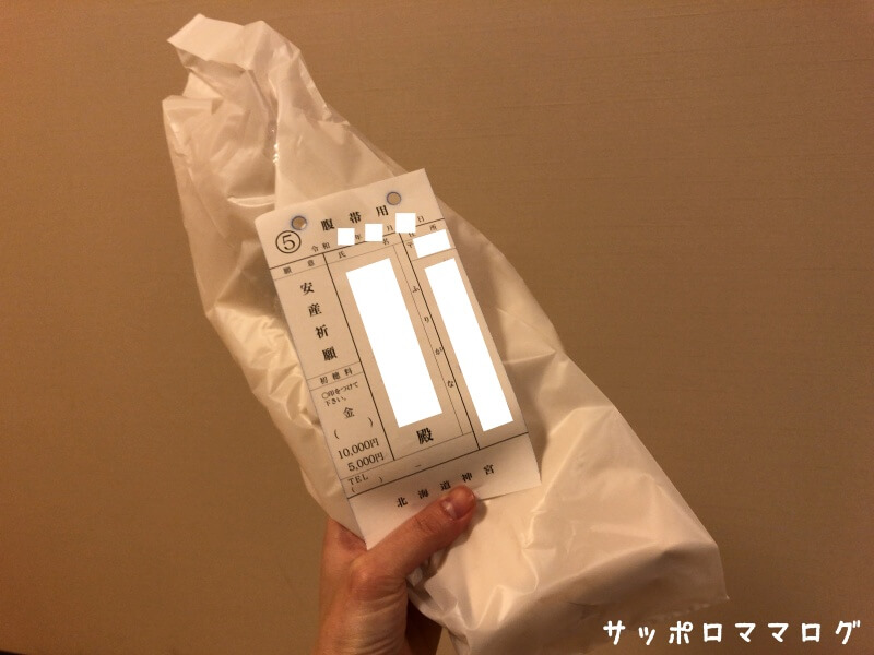 北海道神宮で安産祈願 予約 料金 持ち物 流れを解説 サッポロママログ