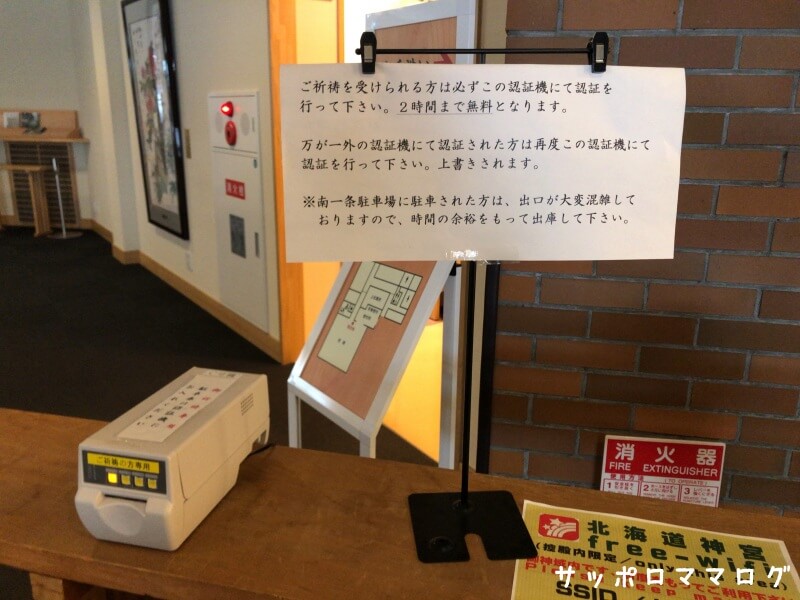 北海道神宮祈祷駐車料金