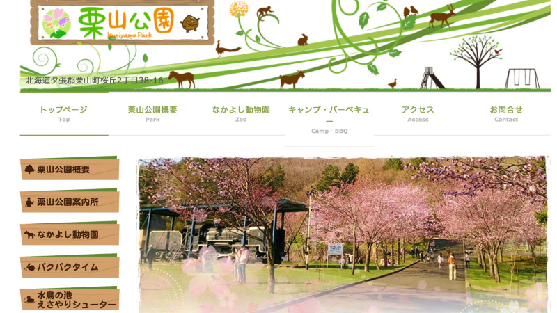 栗山公園2022gw