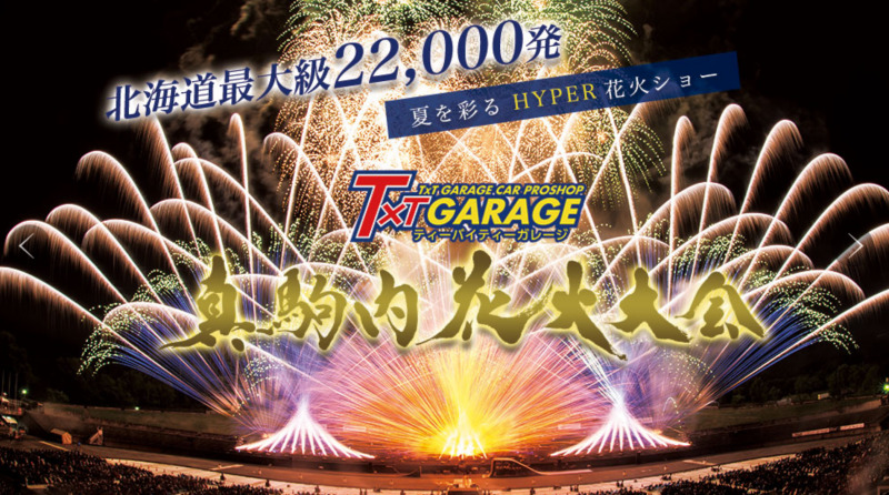 22年7月 札幌子連れイベント 花火大会 近郊情報もあるよ サッポロママログ