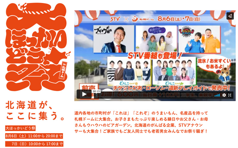 22年8月 札幌子連れイベント お祭り 花火大会をチェック サッポロママログ