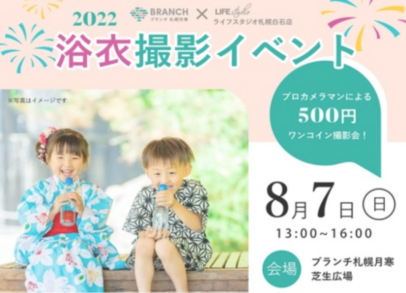 22年8月 札幌子連れイベント お祭り 花火大会をチェック サッポロママログ