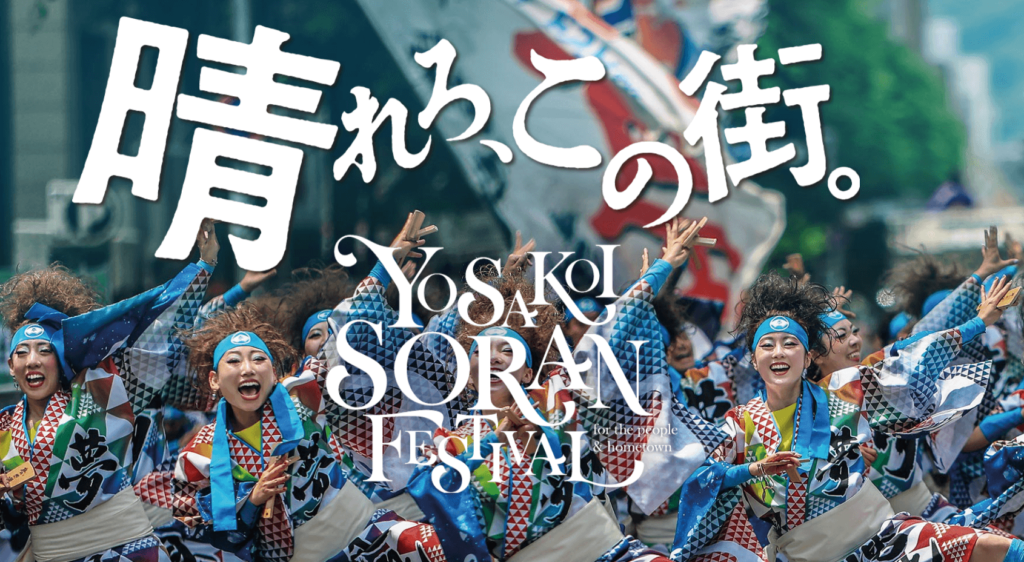 YOSAKOIソーラン祭り2024