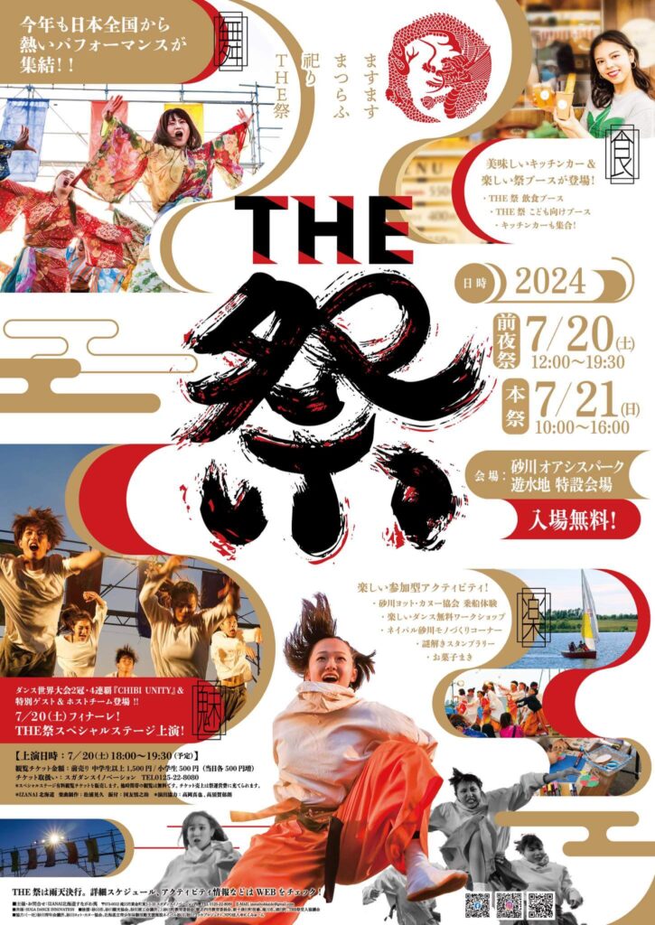 the祭2024