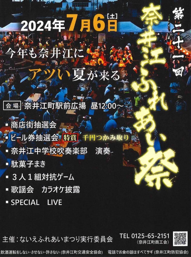 奈井江ふれあいまつり2024