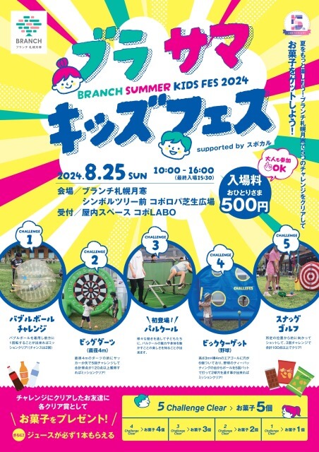 ブラサマキッズフェス