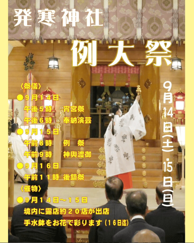 発寒神社例大祭2024