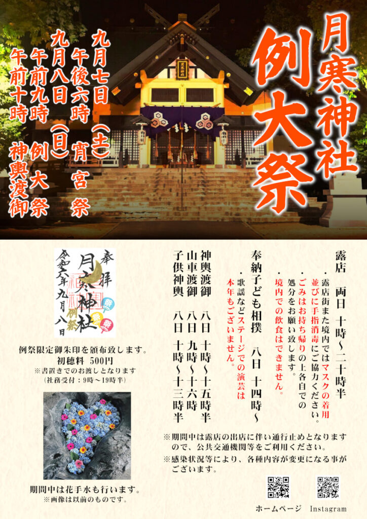 月寒神社例大祭2024